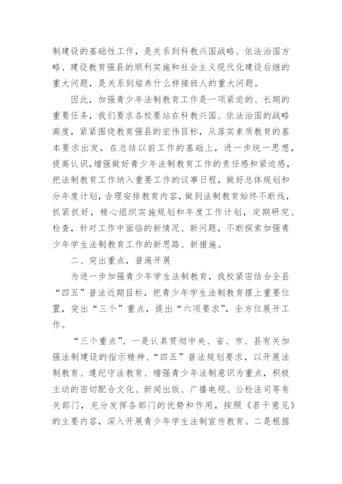 中学法制教育工作总结.docx