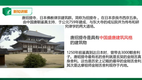 第三课 日本的大化改新