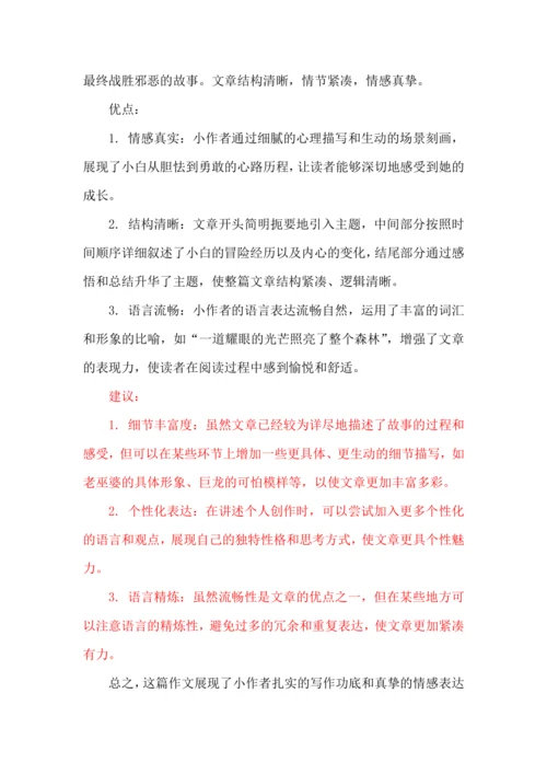 统编版语文2024-2025学年三年级上册习作《我来编童话》讲义-