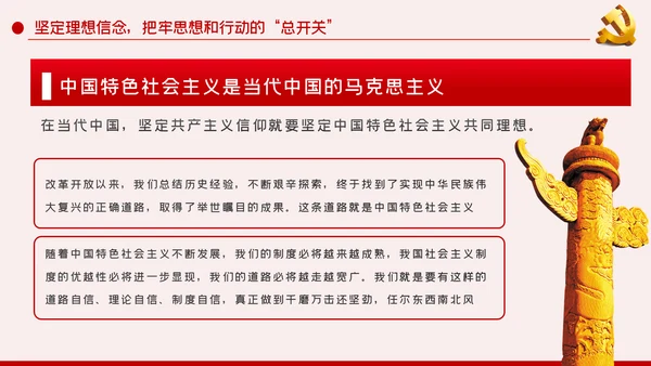 教师党员四强教育专题党课坚定理想信念加强党性修养PPT