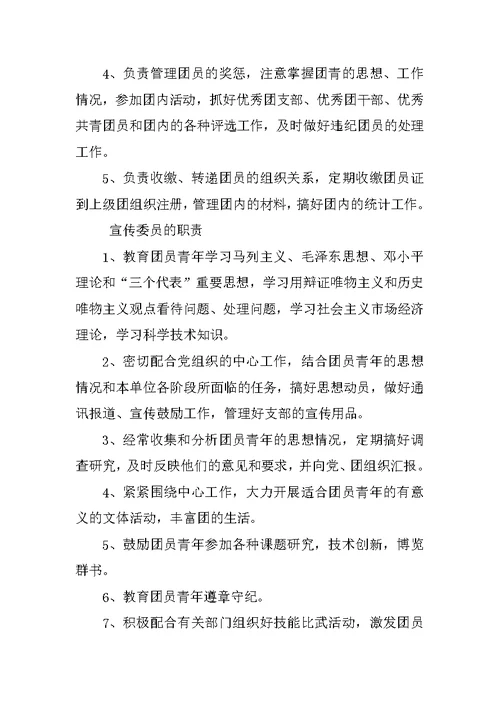 团支部政治学习制度