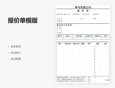 报价单模版