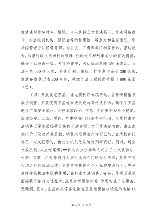 县文化市场管理执法局XX年度工作报告.docx