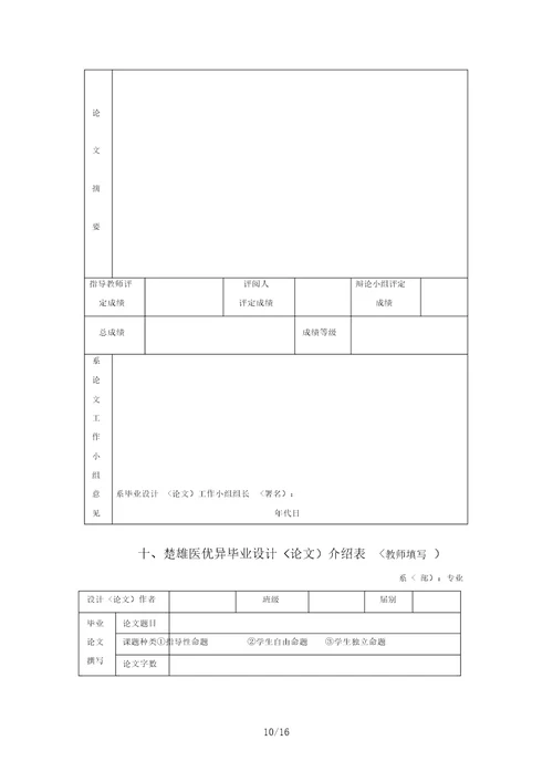 茶叶中保健成分的分析研究杨厚永