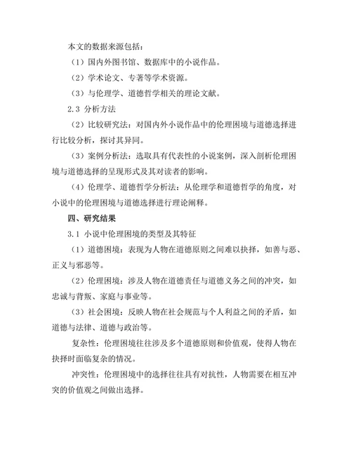 小说中的伦理困境与道德选择