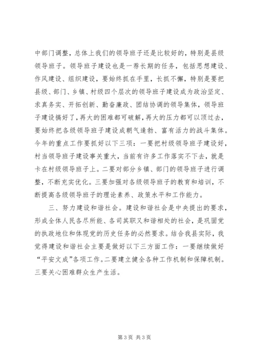 县委书记陈作荣在县委理论学习中心组上的讲话 (2).docx