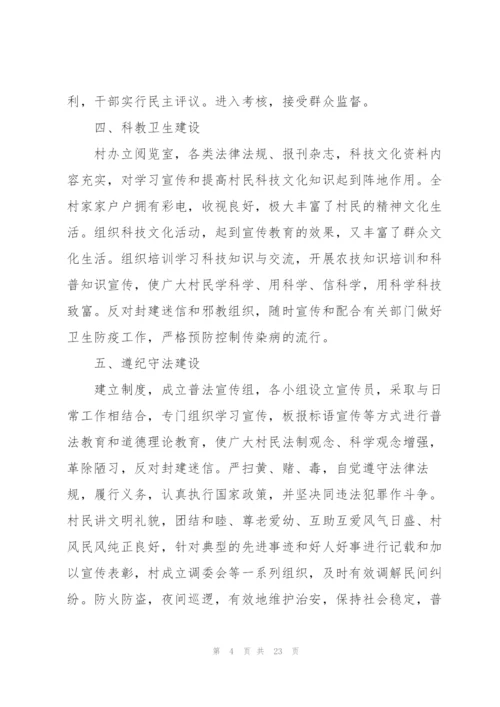 文明村创建工作总结报告范文.docx