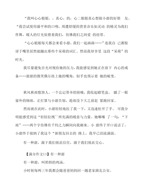中考作文：有一种甜(7篇).docx