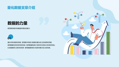 蓝色插画个人介绍晋升发展规划述职PPT模板