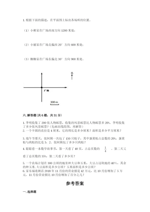 2022六年级上册数学期末考试试卷含完整答案【全国通用】.docx