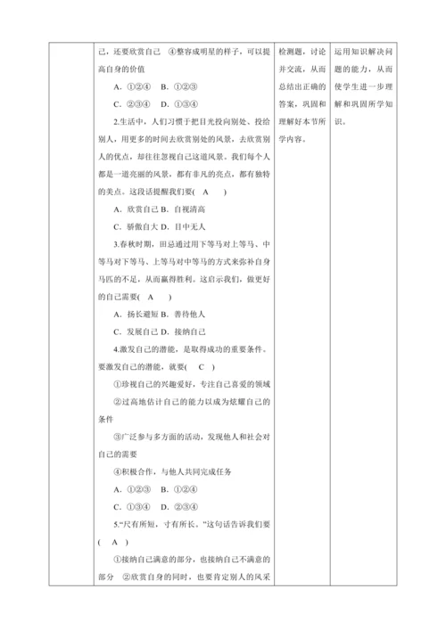3.2 做更好的自己 教案（表格式）人教版七年级道德与法治 上册