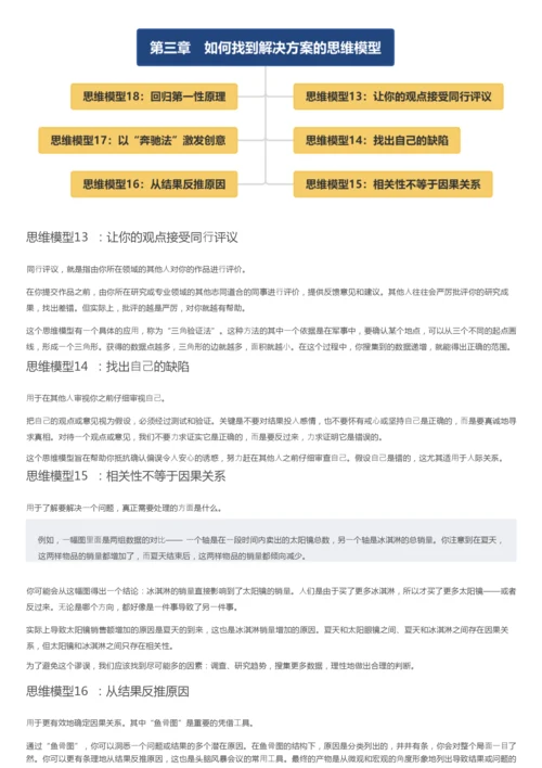 多元思考科学决策！建立高品质思维的30种模型.docx