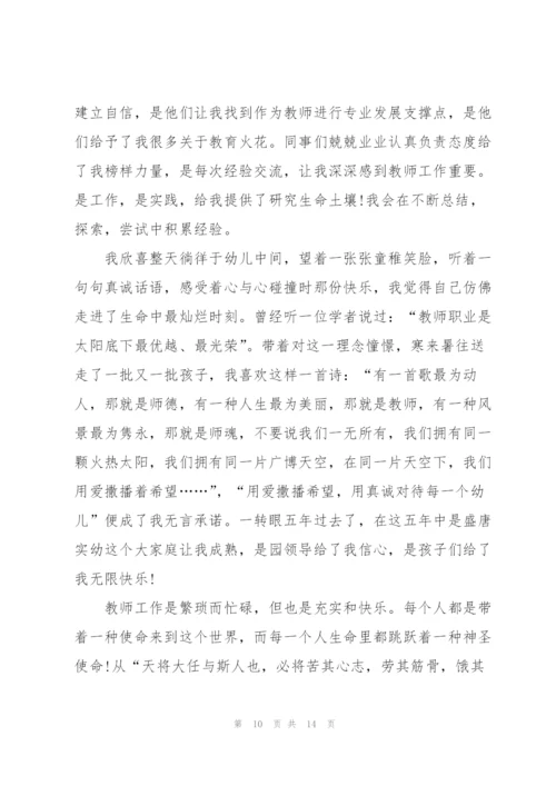 幼儿园最美教师主题发言稿5篇.docx