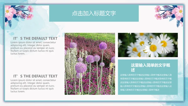 水彩风景封面开题报告通用PPT模板