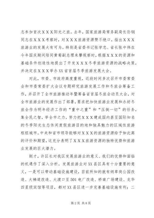 区委书记在旅游发展动员会的讲话.docx