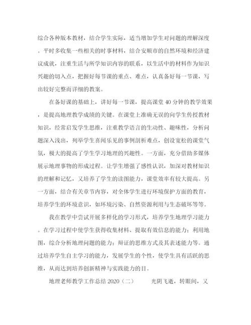 精编之委托书地理老师教学工作总结五篇.docx