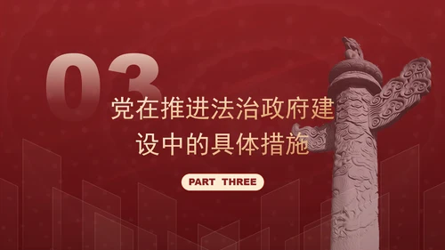 法治中国的坚实步伐全面依法治国党课解读ppt