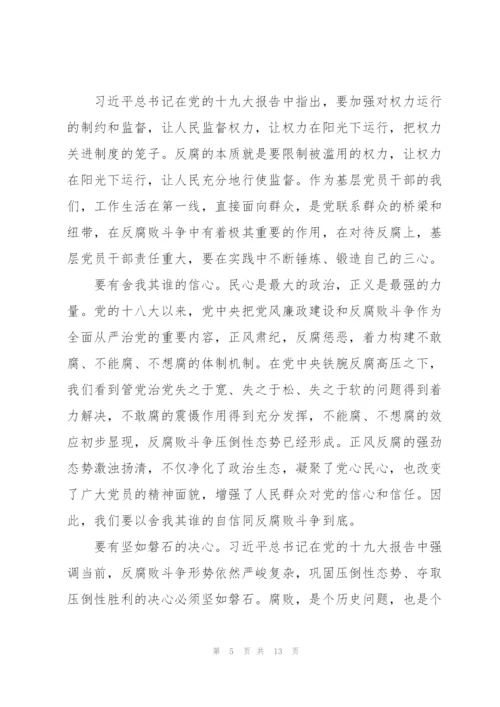 正风反腐就在身边观后感5篇.docx