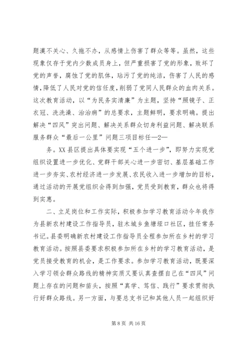 李英锋群众路线心得.docx