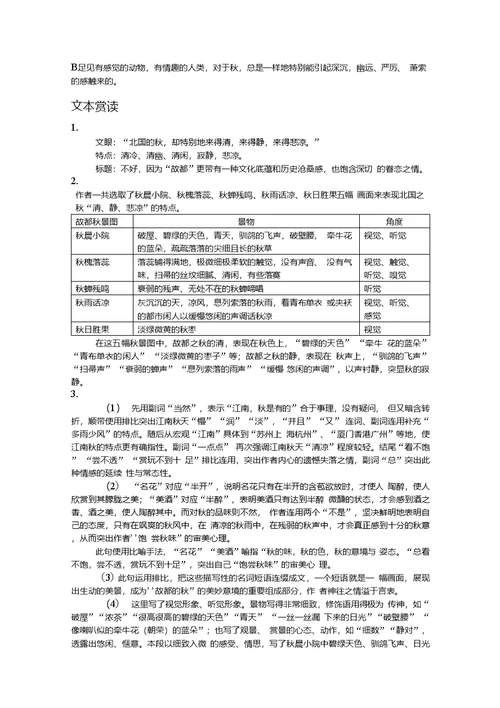 中职教材语文(拓展模块)教学设计-故都的秋