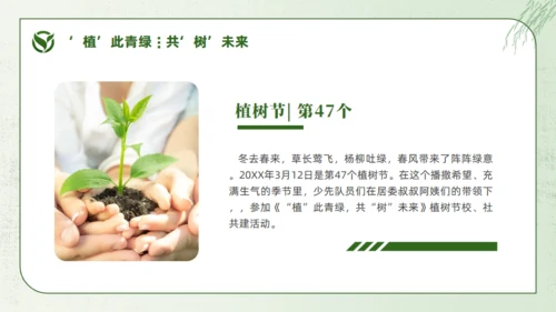 大树植树节通用PPT模板