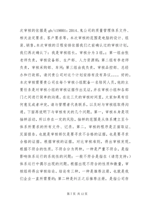 内部审核首次会议发言(精选多篇).docx