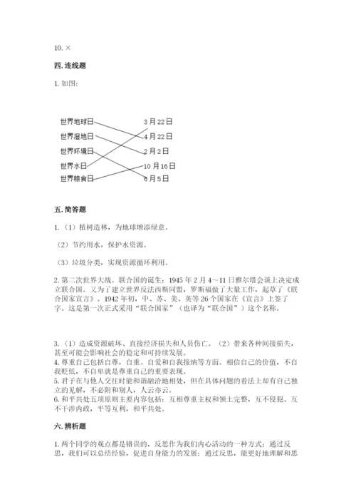 部编版六年级下册道德与法治期末测试卷及参考答案【培优】.docx