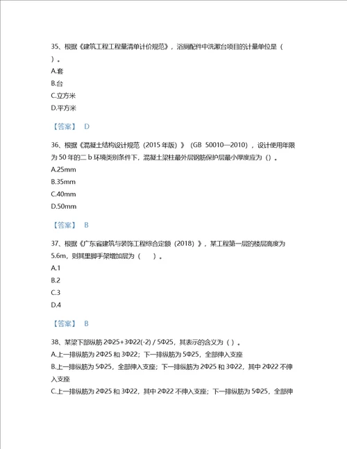 2022年二级造价工程师土建建设工程计量与计价实务考试题库提升300题免费下载答案安徽省专用