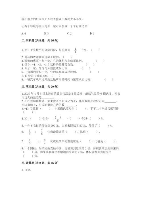 冀教版六年级下册期末真题卷附参考答案（预热题）.docx