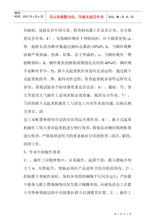 混凝土搅拌站设备操作规程.docx