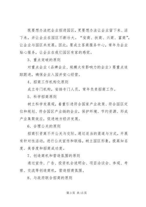 产业园区招商工作计划.docx