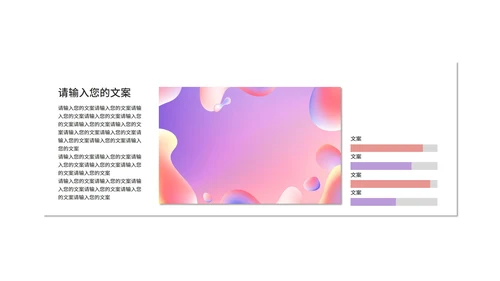 粉紫色流体总结汇报PPT模板