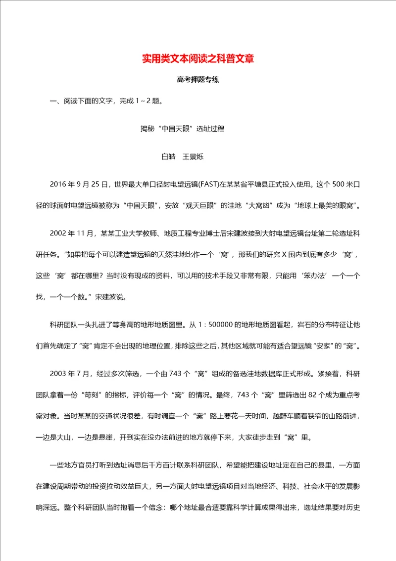 2021高考语文二轮复习实用类文本阅读之科普文章考点专项练习含解析