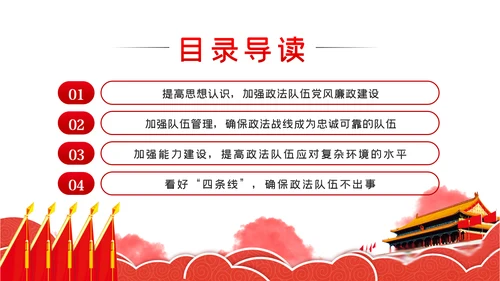 政治治警从严治警政法系统党课PPT模板