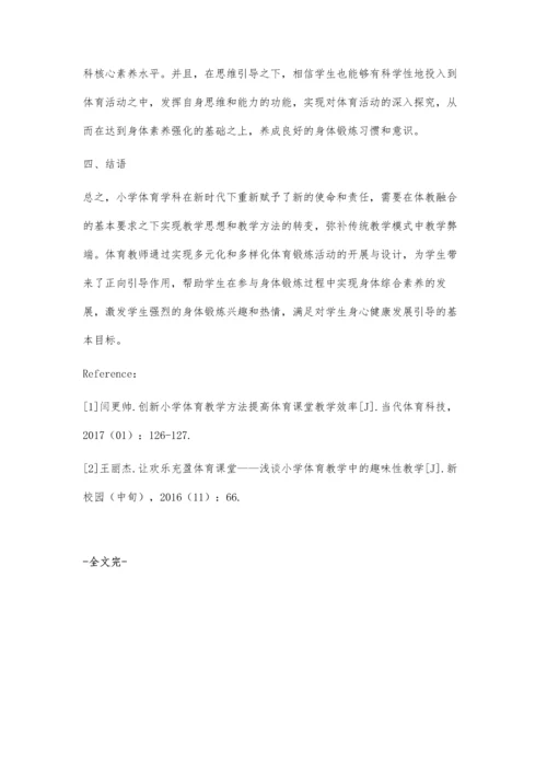 体教融合下的小学体育教学课堂发展之路.docx