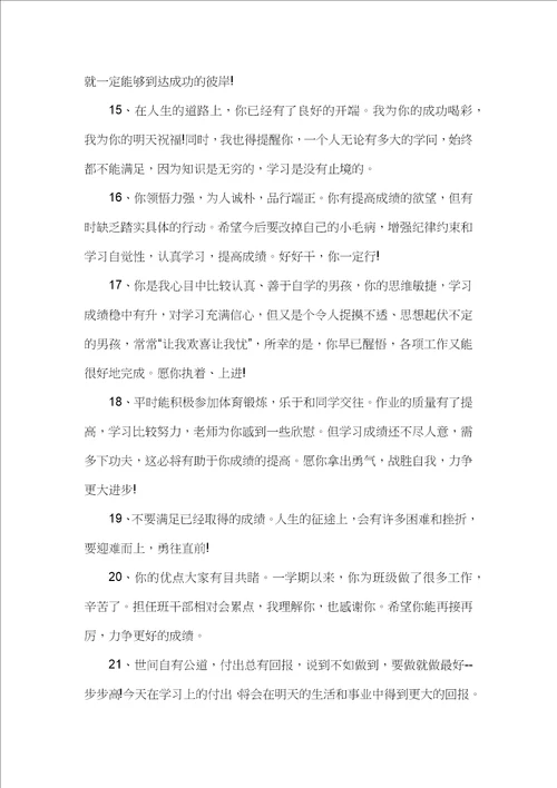 2021年高三毕业班主任寄语评语励志汇总
