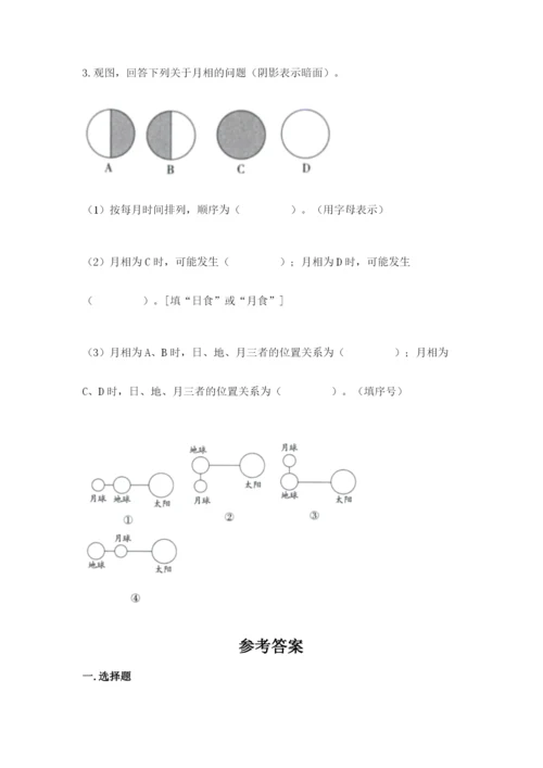 教科版科学三年级下册第三单元《太阳、地球和月球》测试卷附答案.docx