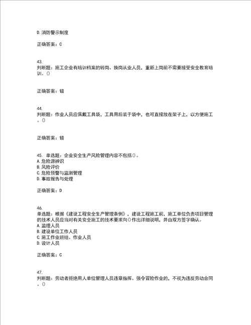 2022年山西省建筑施工企业项目负责人安全员B证安全生产管理人员考试历年真题汇总含答案参考31