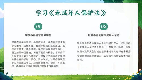 绿色卡通插画未成年保护预防未成年犯罪主题班会PPT课件公益宣传社区宣讲