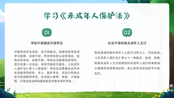 绿色卡通插画未成年保护预防未成年犯罪主题班会PPT课件公益宣传社区宣讲