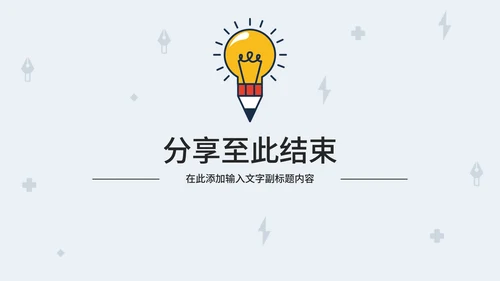 简约小灯泡毕业答辩PPT模板