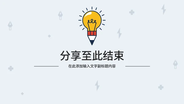 简约小灯泡毕业答辩PPT模板