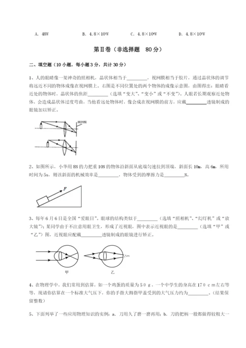 第一次月考滚动检测卷-重庆市巴南中学物理八年级下册期末考试综合测评试卷（附答案详解）.docx