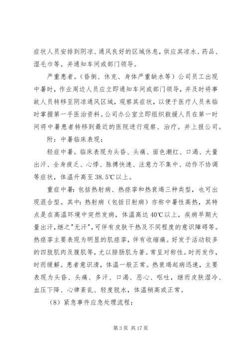 高温降暑工作应急预案（共3篇）.docx