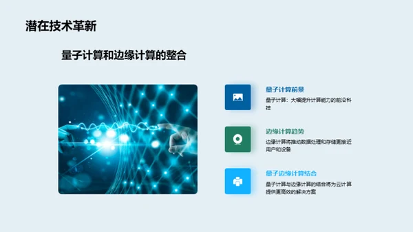 云计算新纪元