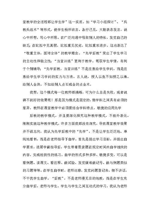 先学后教当堂训练心得体会