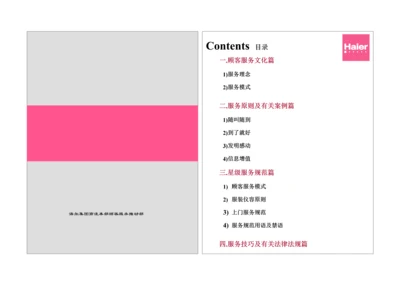 海尔星级服务标准手册样稿.docx