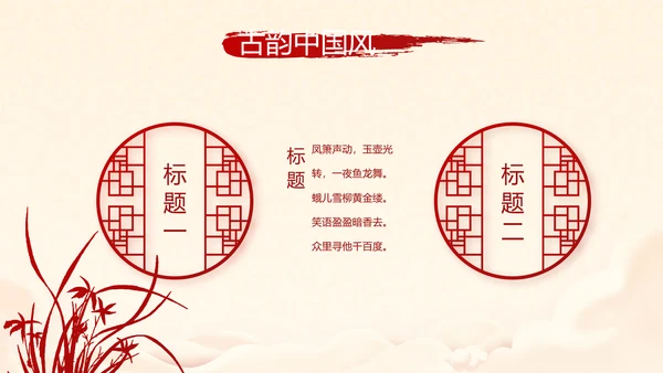 红色喜庆迎新春春节晚会年会年年终总结动态PPT模板