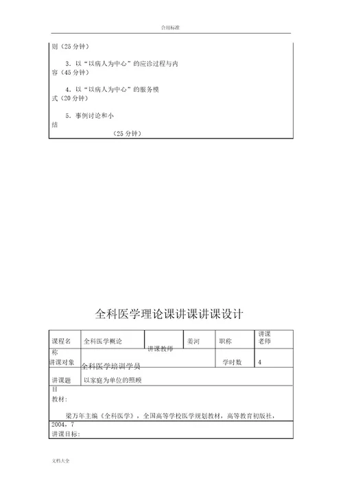 全科医学授课教案设计