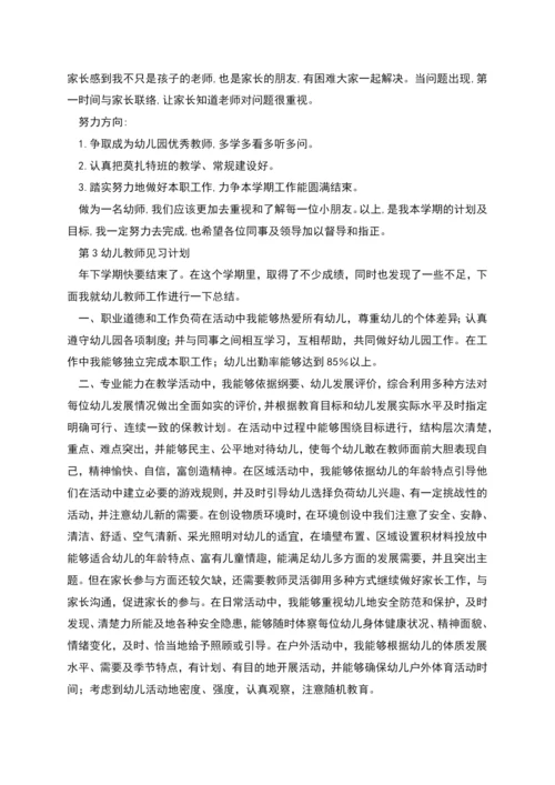 幼儿园教育教学见习计划.docx